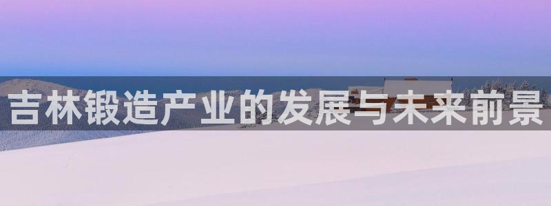彩名堂免费计划官网怎么进不去了呢